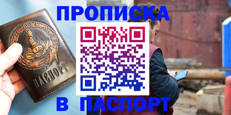 прописка в Долинске