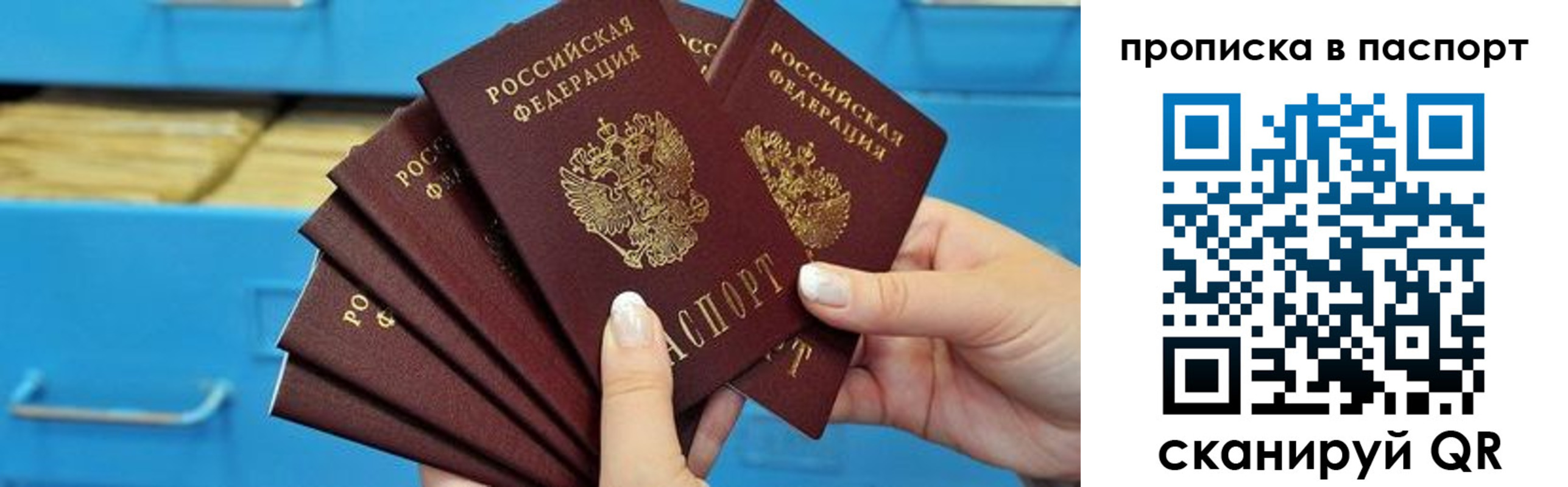 прописка в Долинске