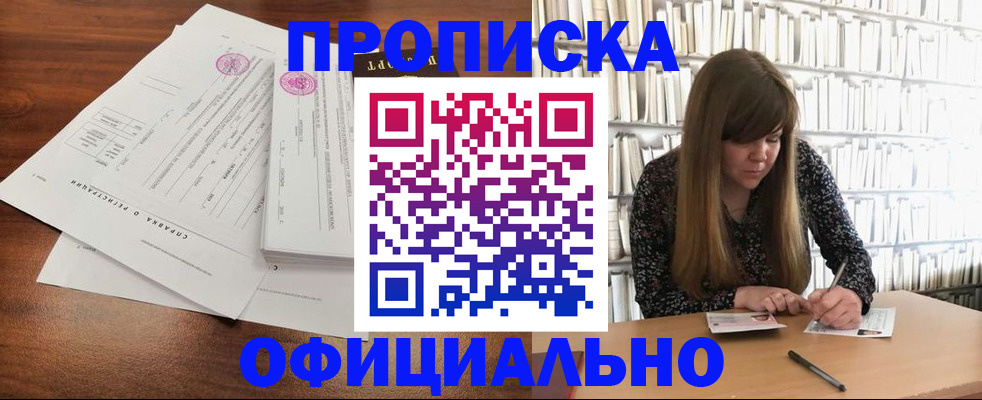 прописка для работы в Долинске