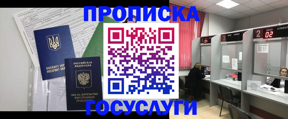 прописка для кредита в Долинске